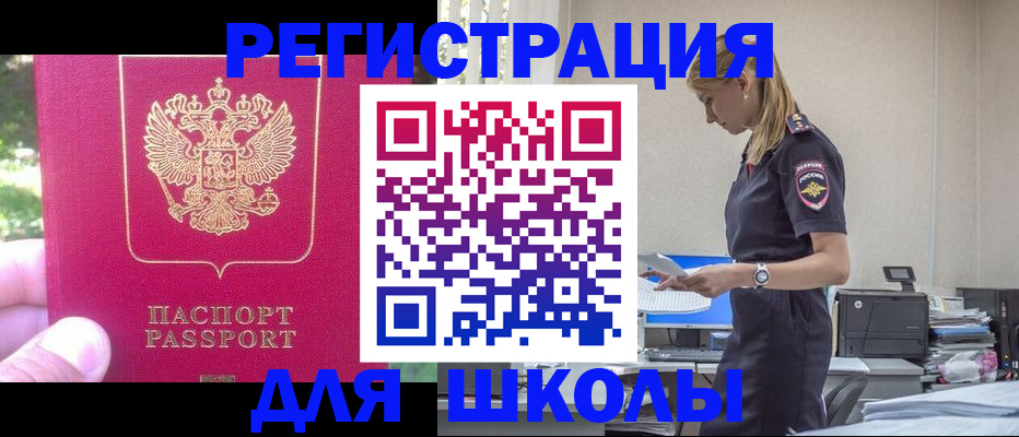 купить прописку в Родниках